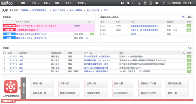 建設タウンのお知らせ（BCP発動時など）