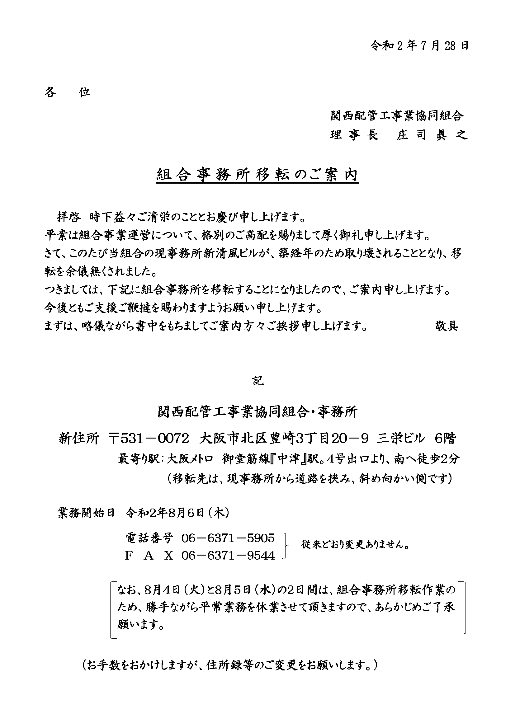 組合事務所移転のご案内