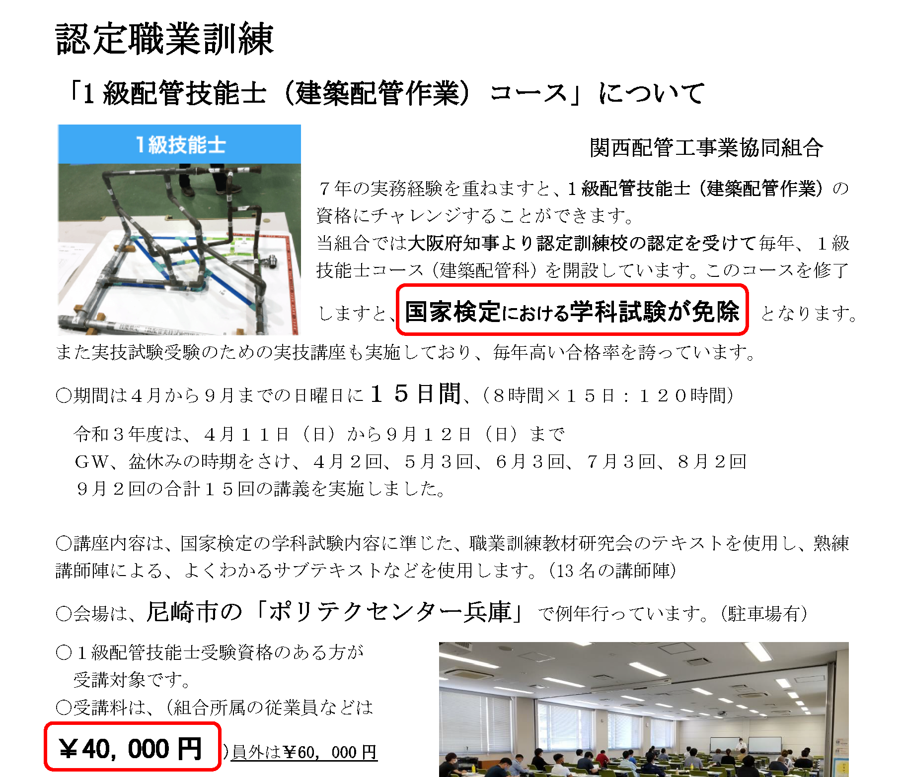 令和４年度　１級技能士養成講座　受講者募集のお知らせ