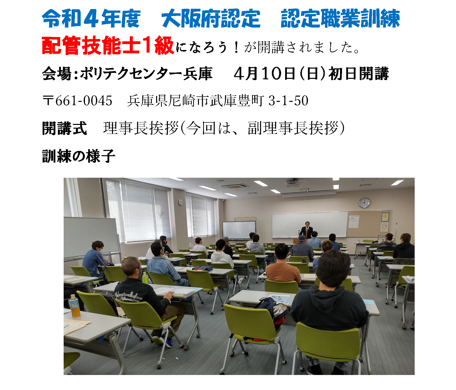 令和４年度　認定職業訓練が始まりました。