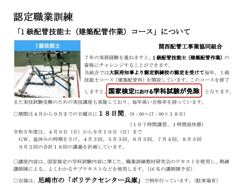 令和５年度　１級技能士養成講座　受講者募集のお知らせ