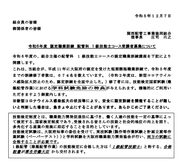 令和６年度　１級技能士養成講座　受講者募集のお知らせ