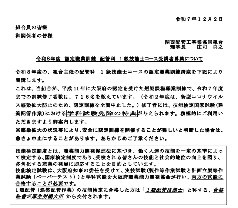 令和８年度　１級技能士養成講座　受講者募集のお知らせ